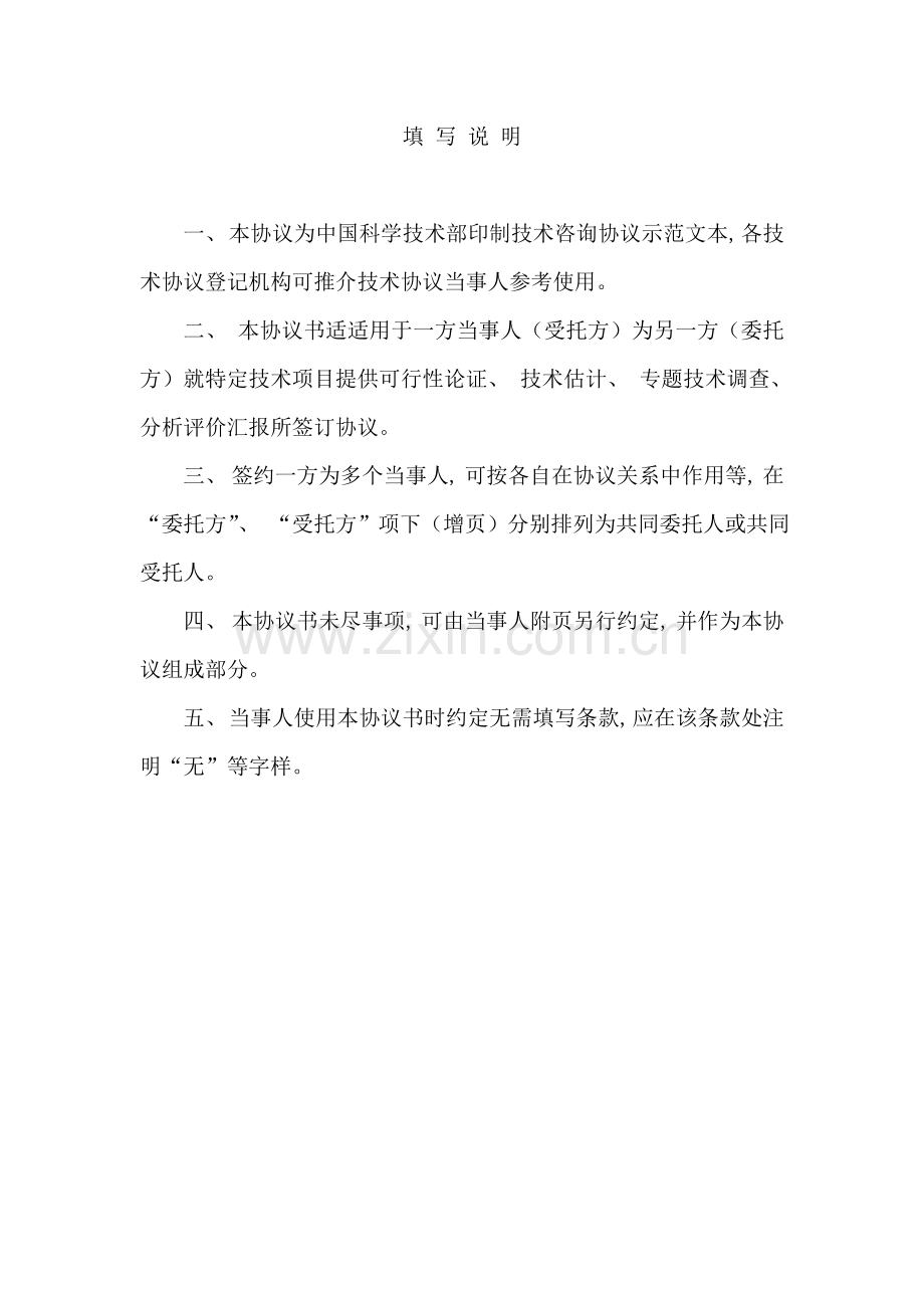 环评水保合同模板.doc_第2页