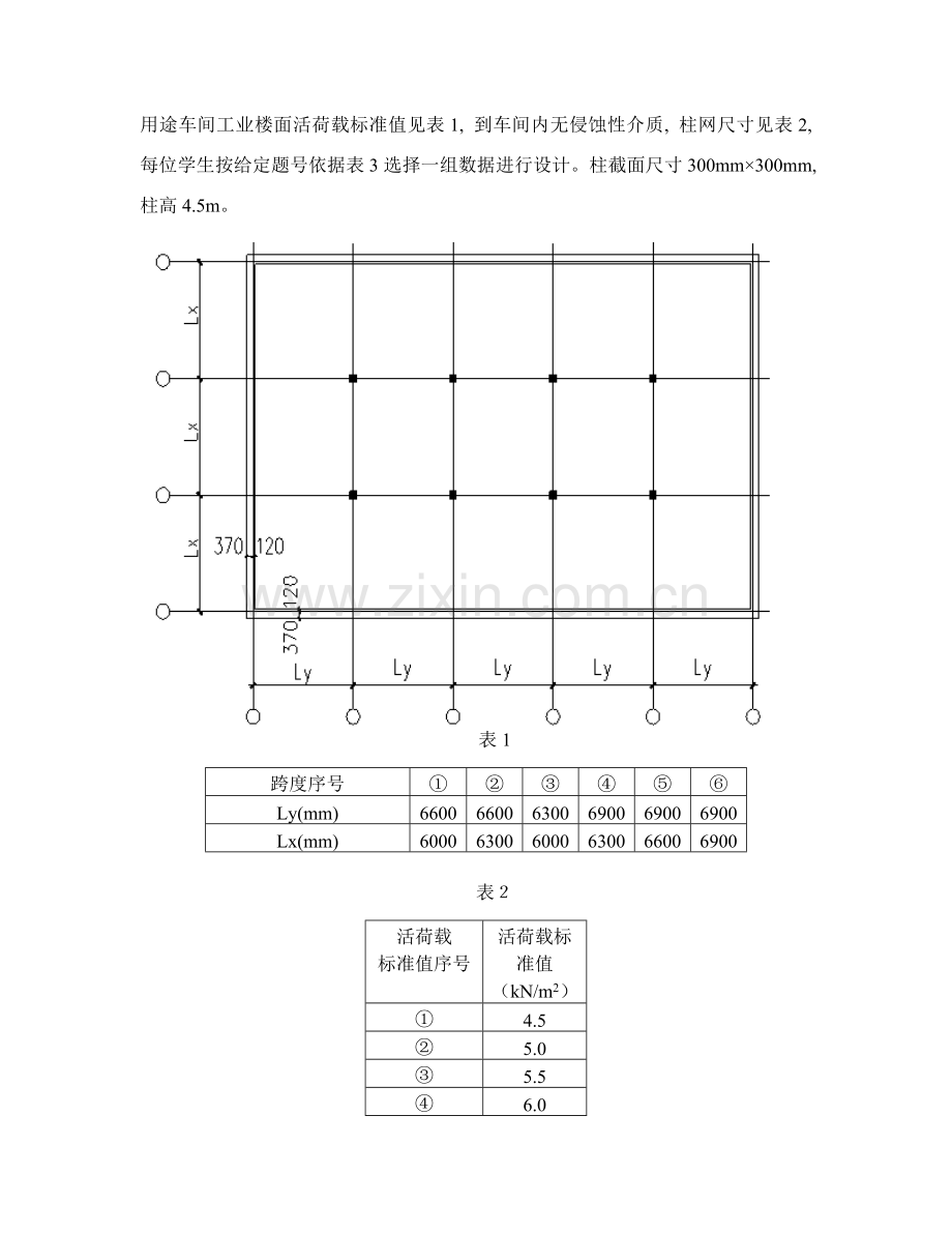 整体式单向板肋梁楼盖设计任务书班.doc_第2页