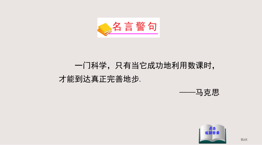 数轴经典.pptx_第2页