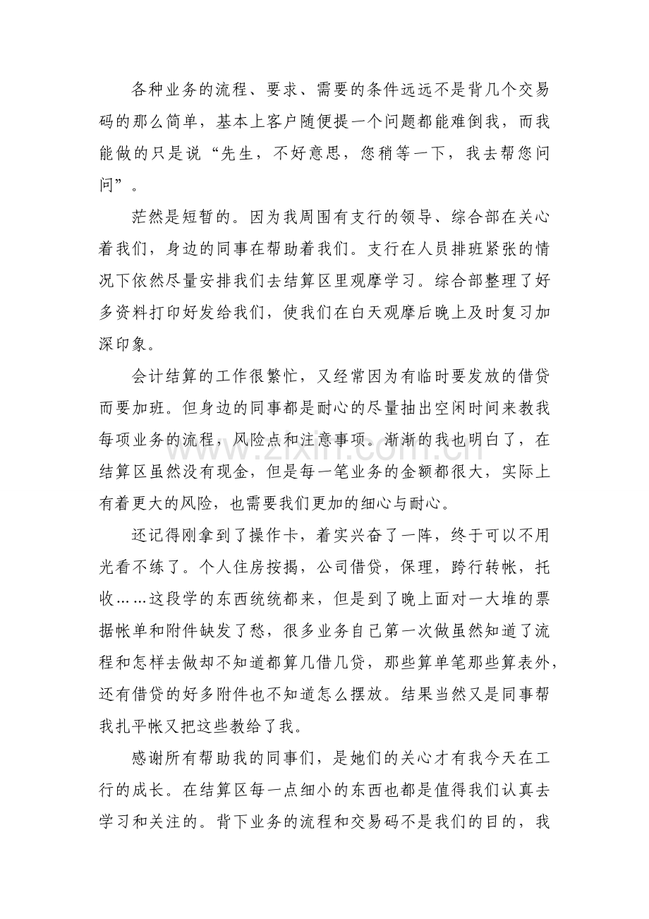 实习工作心得体会（30篇）.docx_第2页