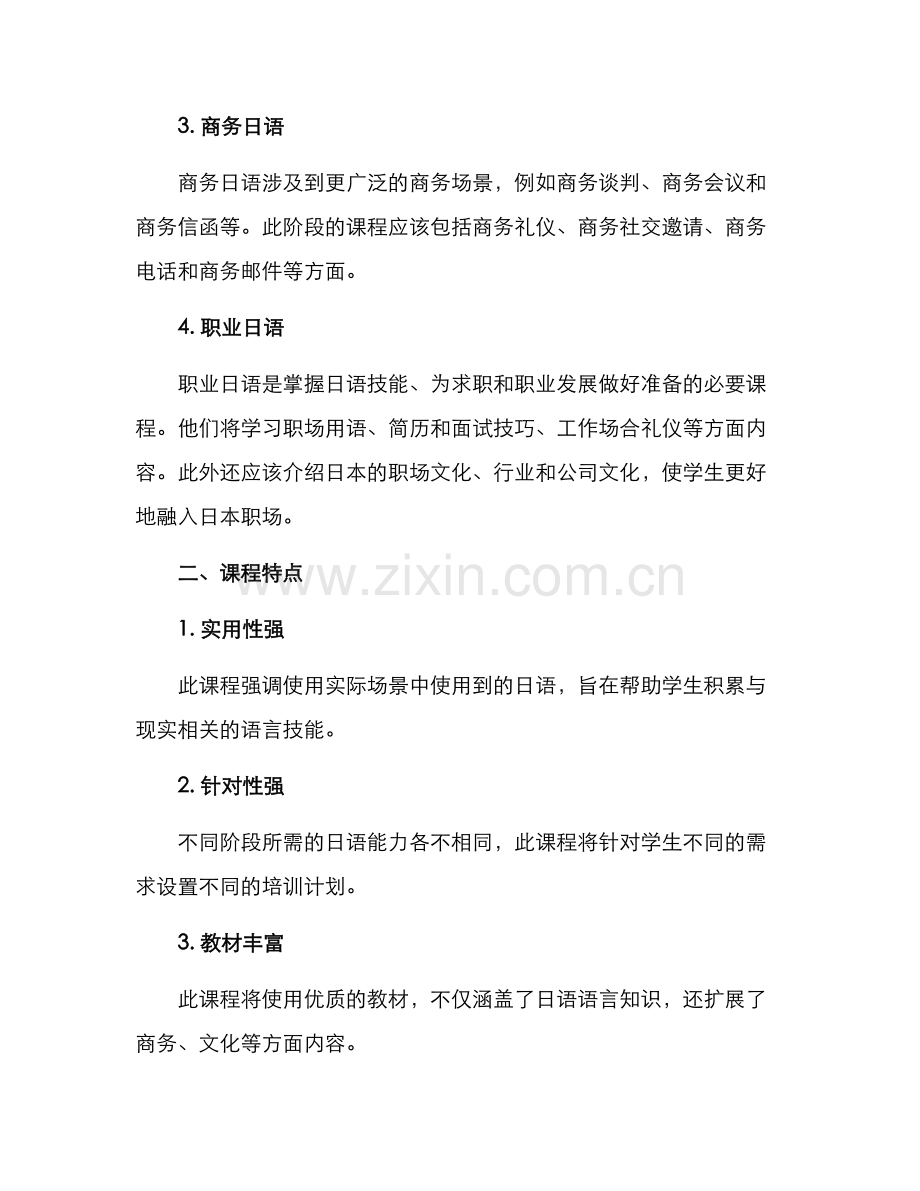 日语经贸课程设置方案.docx_第2页