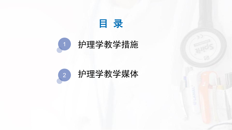 护理教育学-第8章护理教学方法与媒体.ppt_第2页