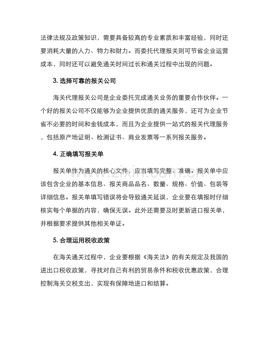 进口通关方案.docx_第2页