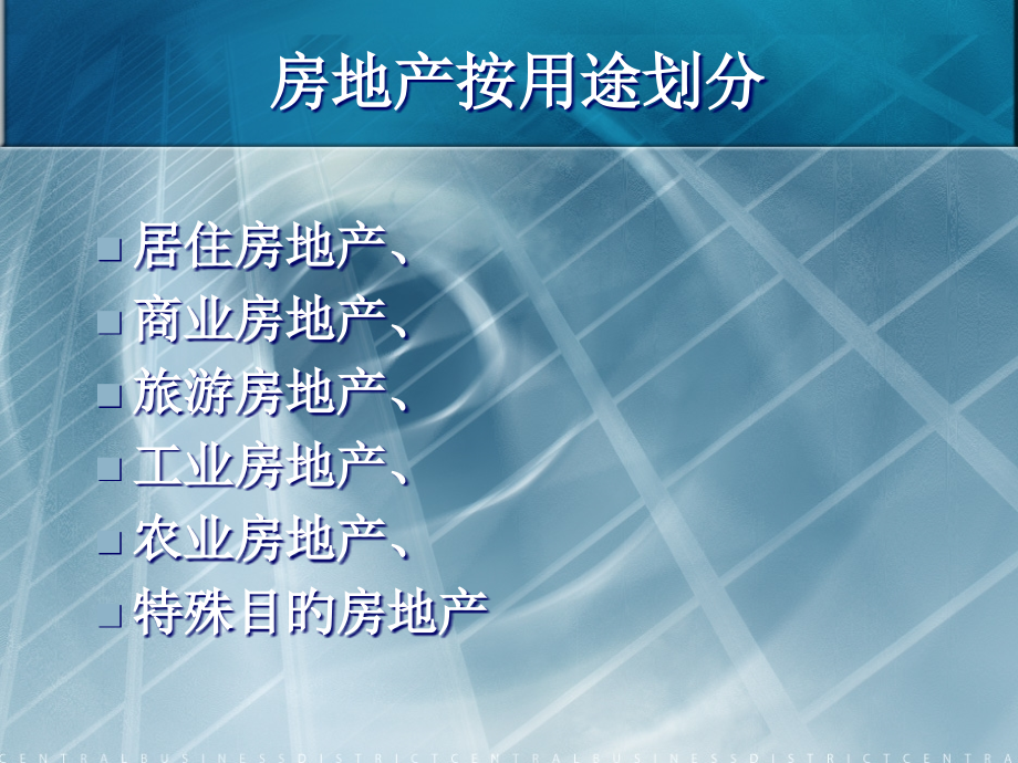 写字楼基础知识.pptx_第2页