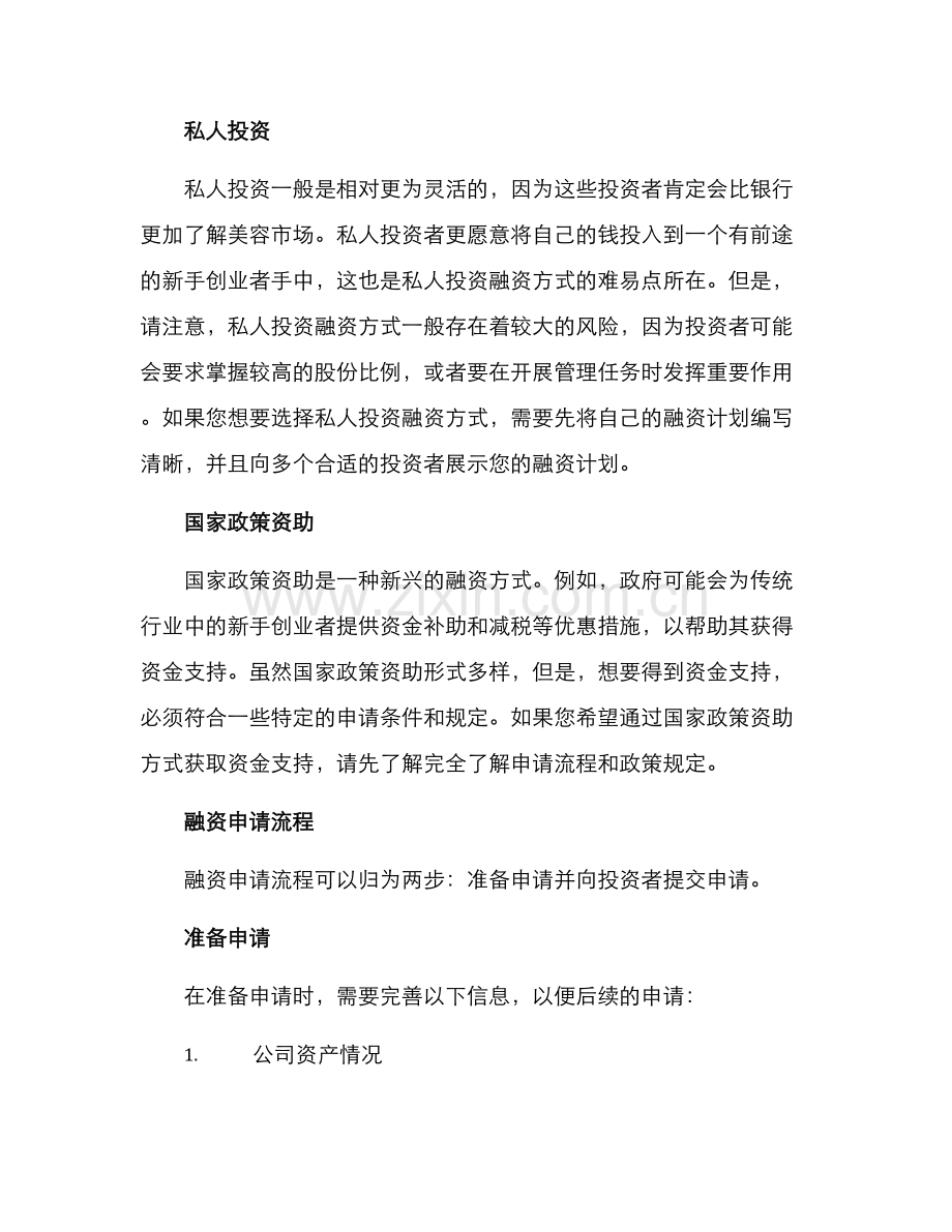 美容融资方案.docx_第2页