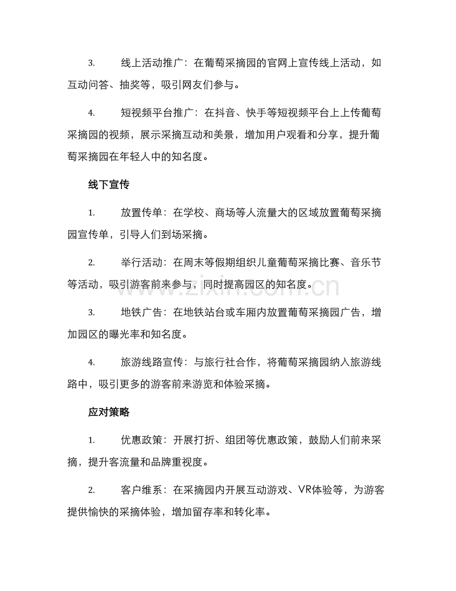 葡萄采摘园宣传方案.docx_第2页