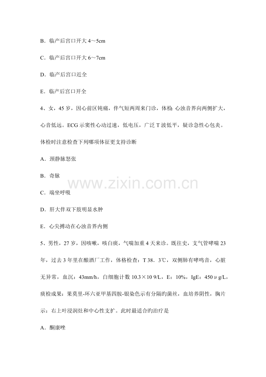 2023年山东省主治医师公共卫生初级技师职称考试试卷.docx_第2页