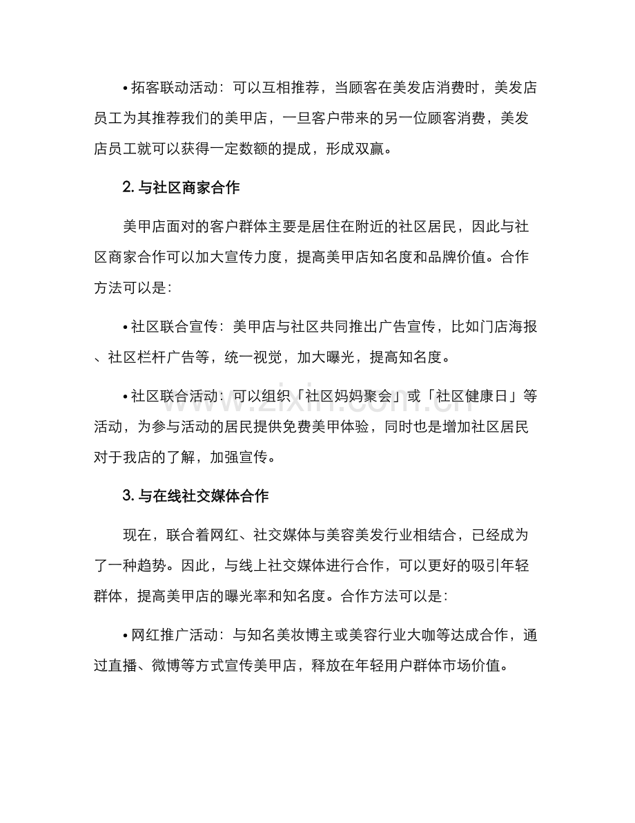 美甲店合伙推广方案.docx_第2页