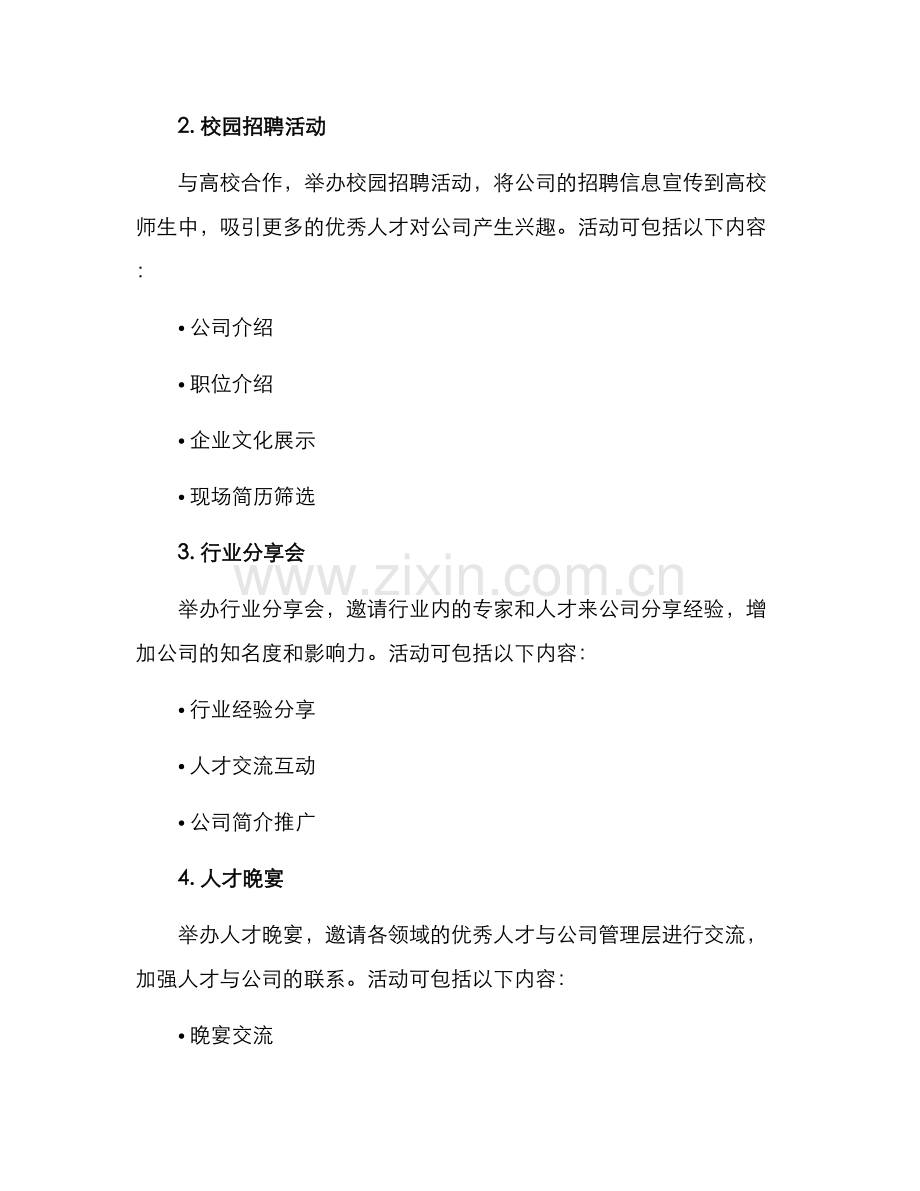 人才联络活动方案.docx_第2页