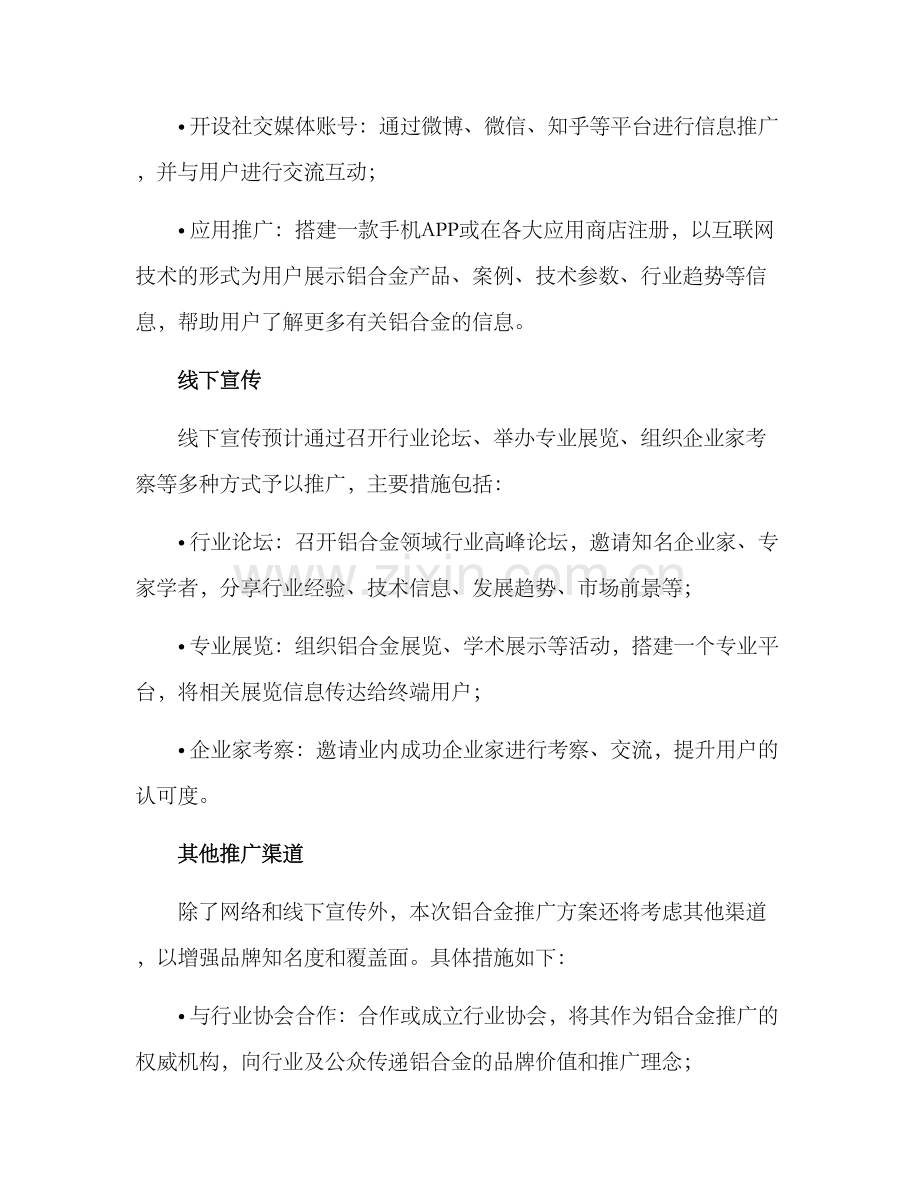 铝合金推广方案.docx_第2页