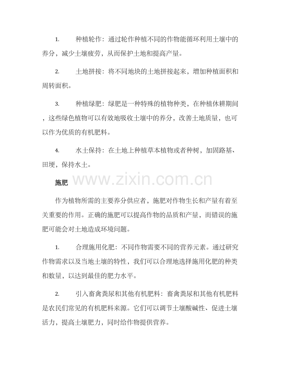 农耕地种植方案.docx_第2页