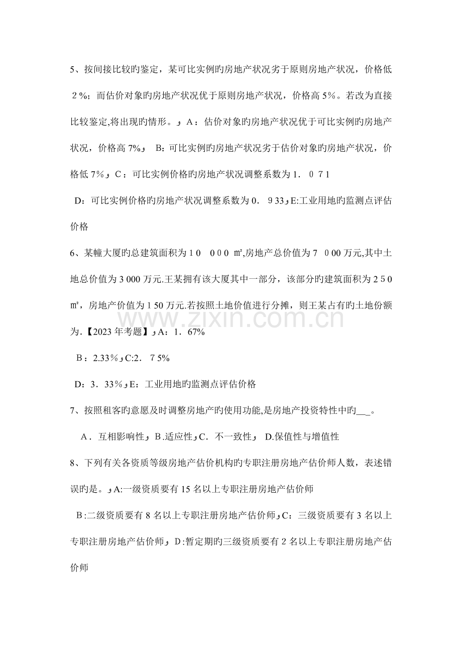 2023年湖北省房地产估价师经营与管理物业资产管理考试试题.docx_第2页
