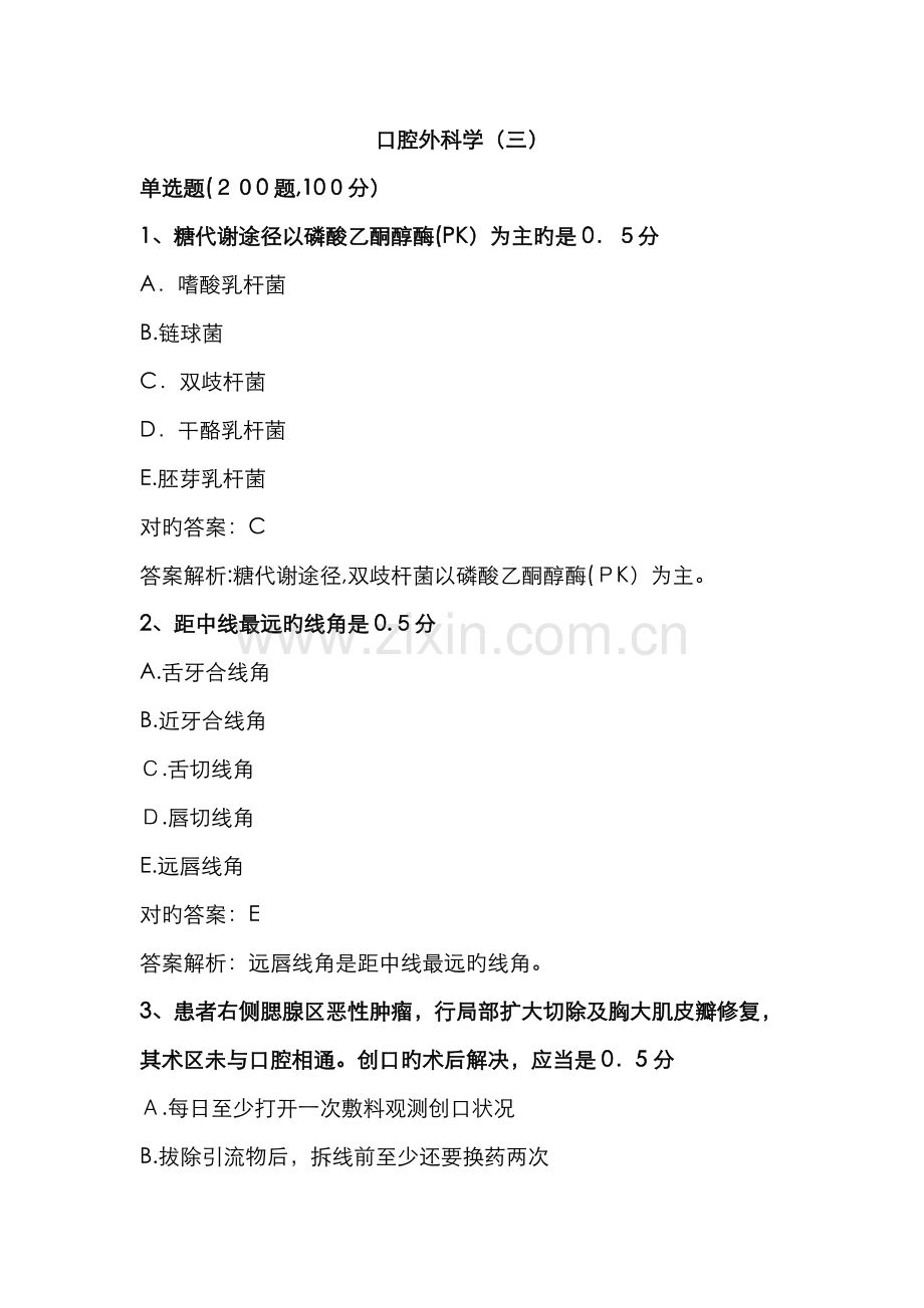 口腔外科学.doc_第1页