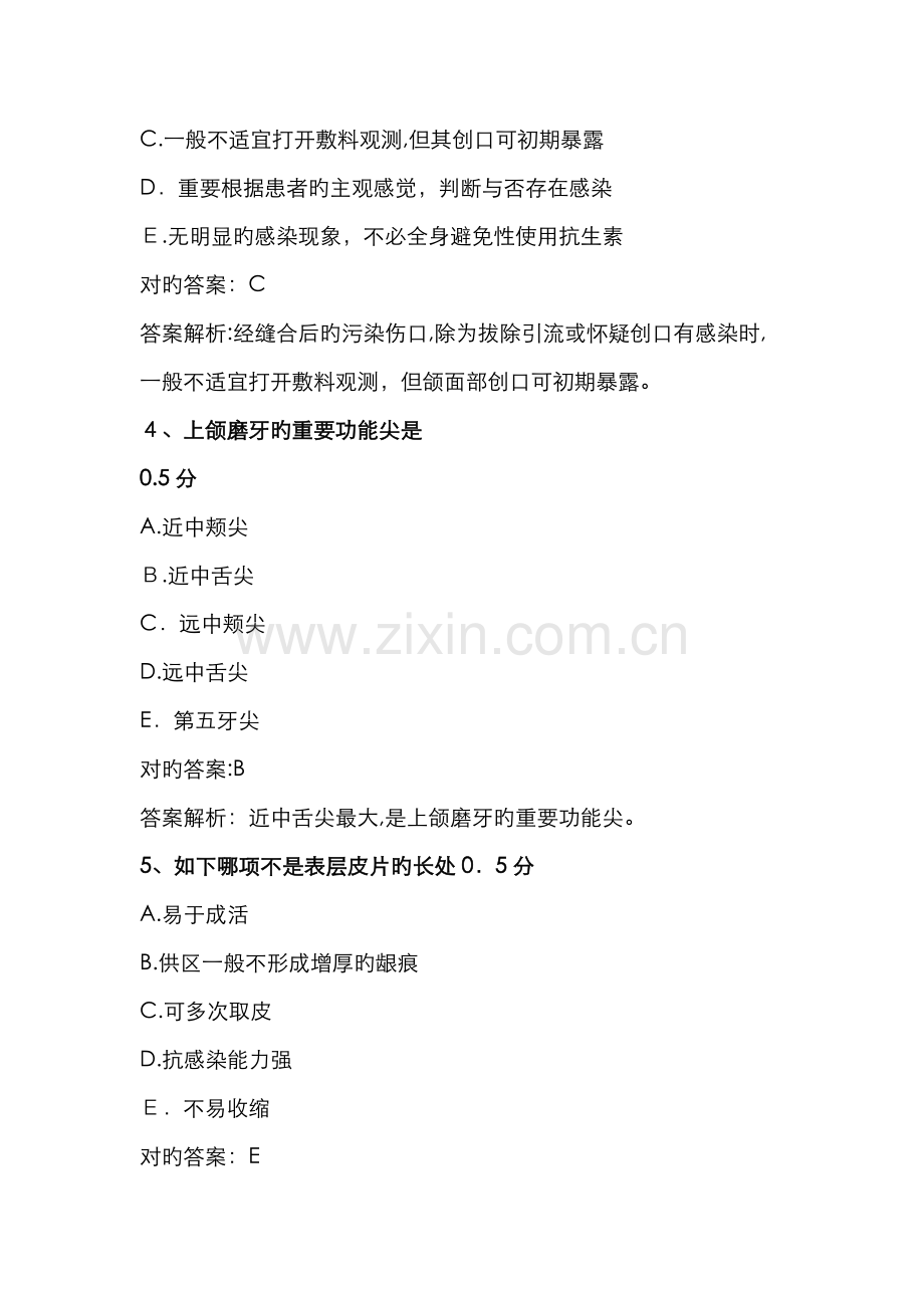 口腔外科学.doc_第2页