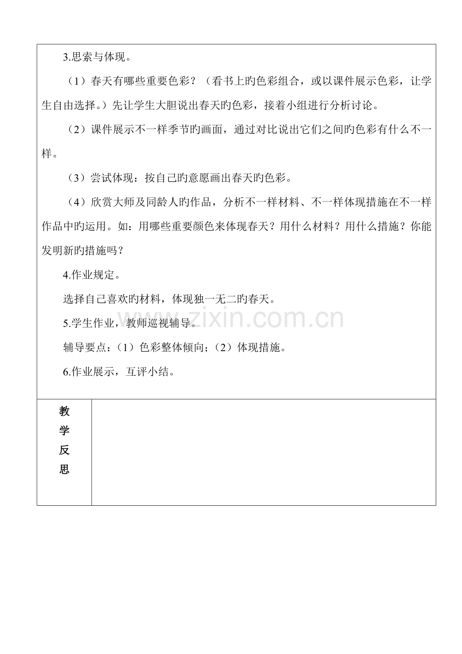 2023年小学一年级下册美术教案全册.doc_第2页