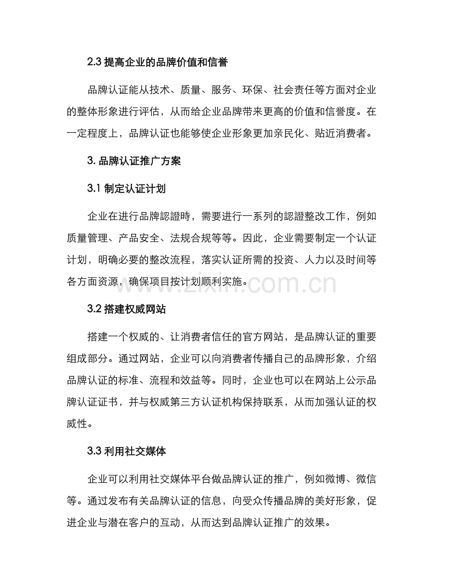 品牌认证推广方案.docx_第2页