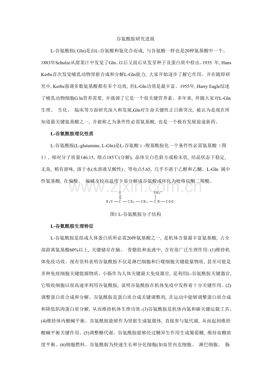 新版谷氨酰胺研究进展.doc_第1页
