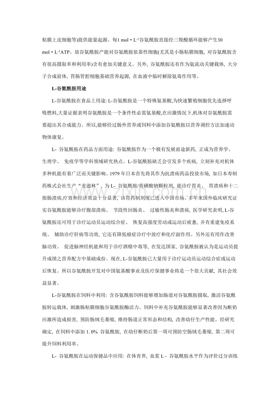 新版谷氨酰胺研究进展.doc_第2页