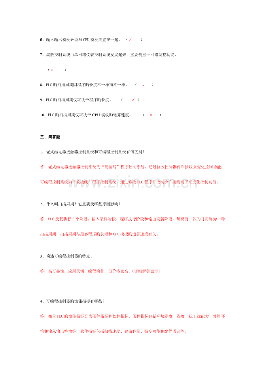 2023年更新可编程序控制器应用形成性考核作业及答案.doc_第2页