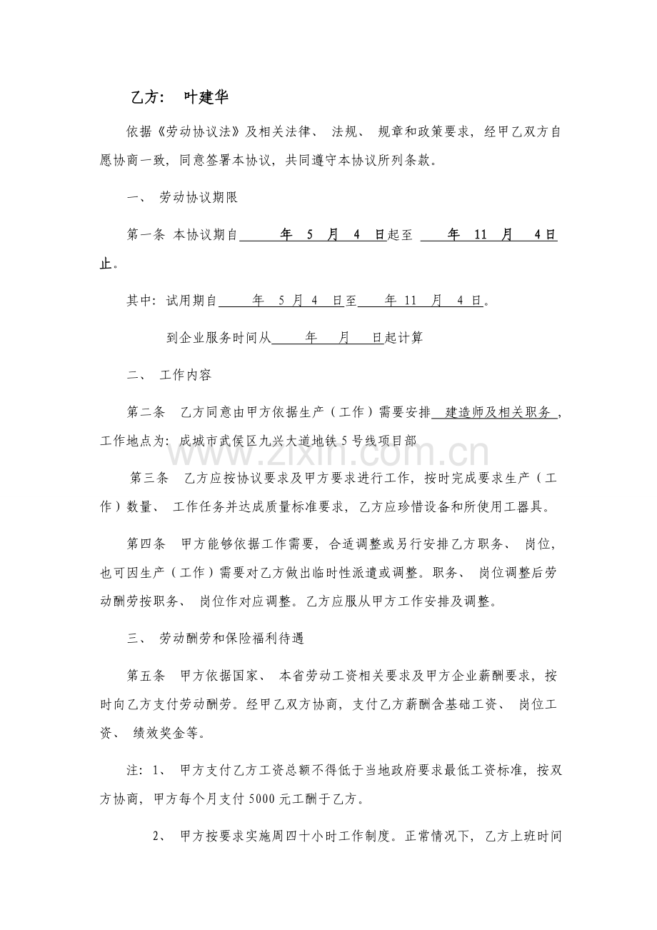 外聘劳动合同模板.doc_第2页