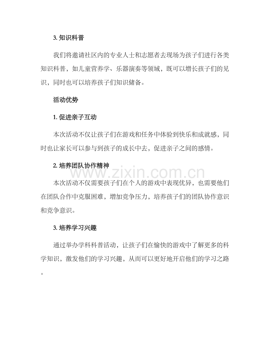 六一积分活动策划方案.docx_第2页
