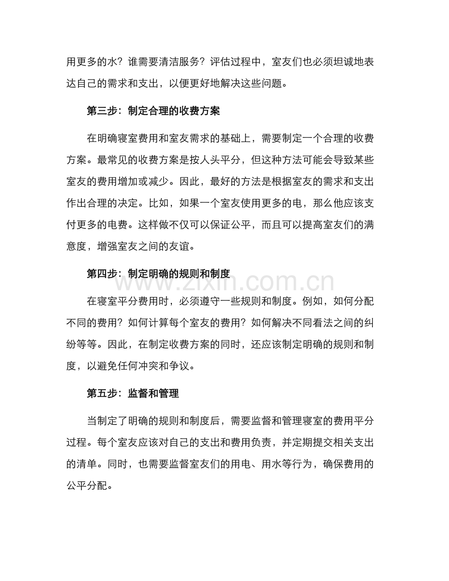 寝室平分策划方案.docx_第2页