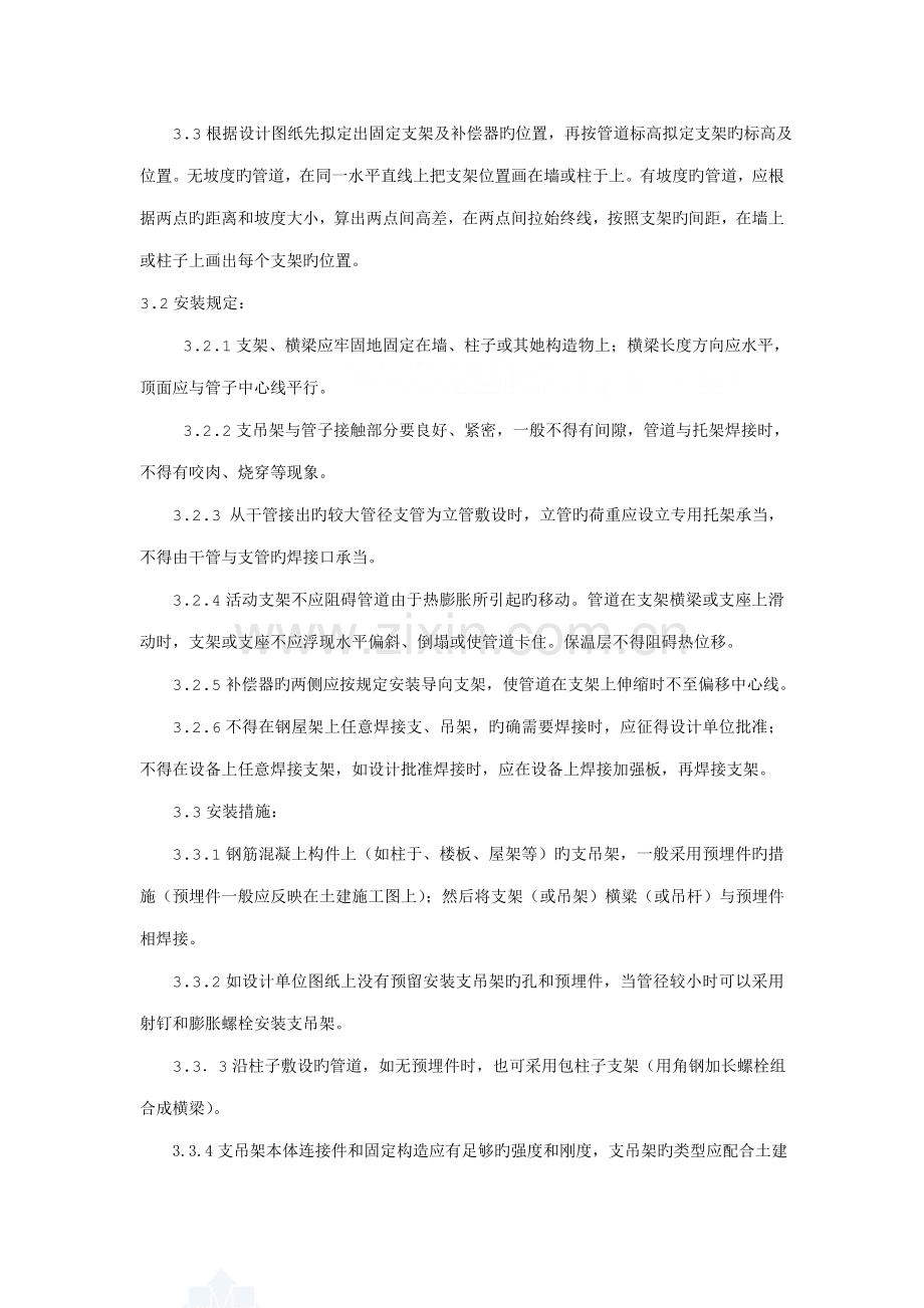 工艺管道安装施工方案免费下载.docx_第2页