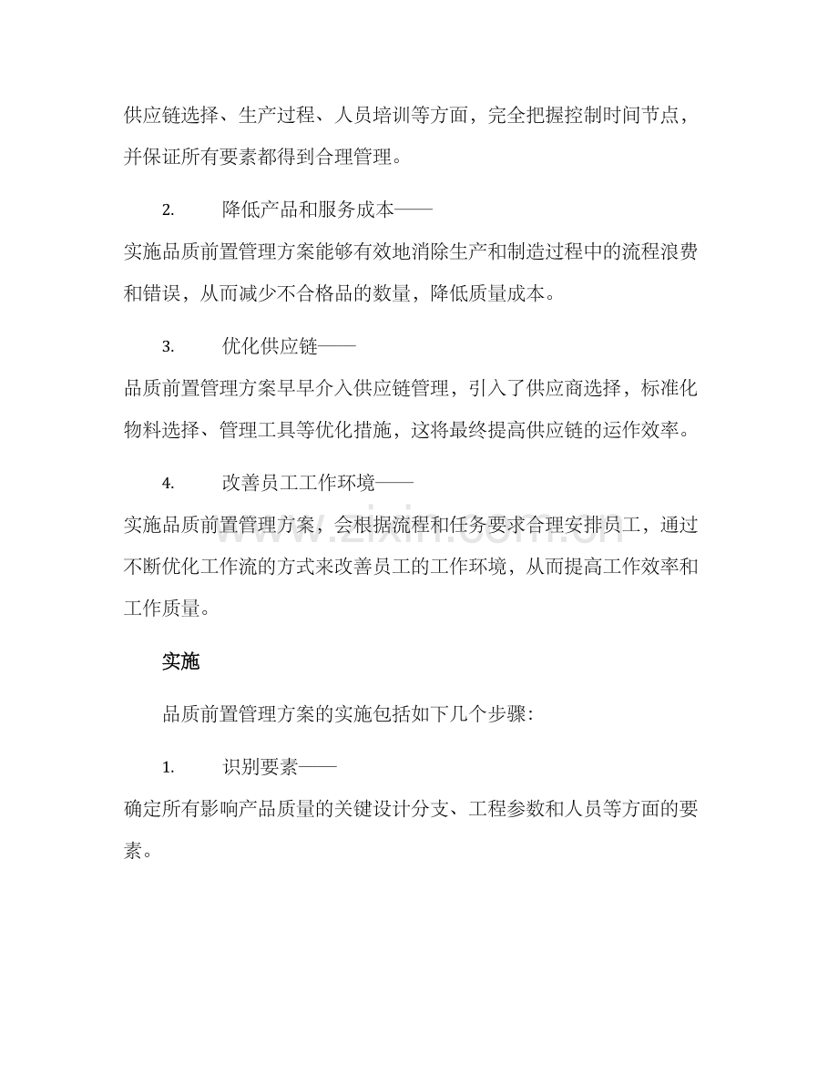 品质前置管理方案.docx_第2页