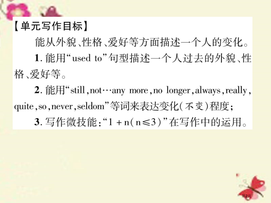 九年级英语-Unit-4-I-used-to-be-afraid-of-the-dark同步作文指导.pptx_第2页