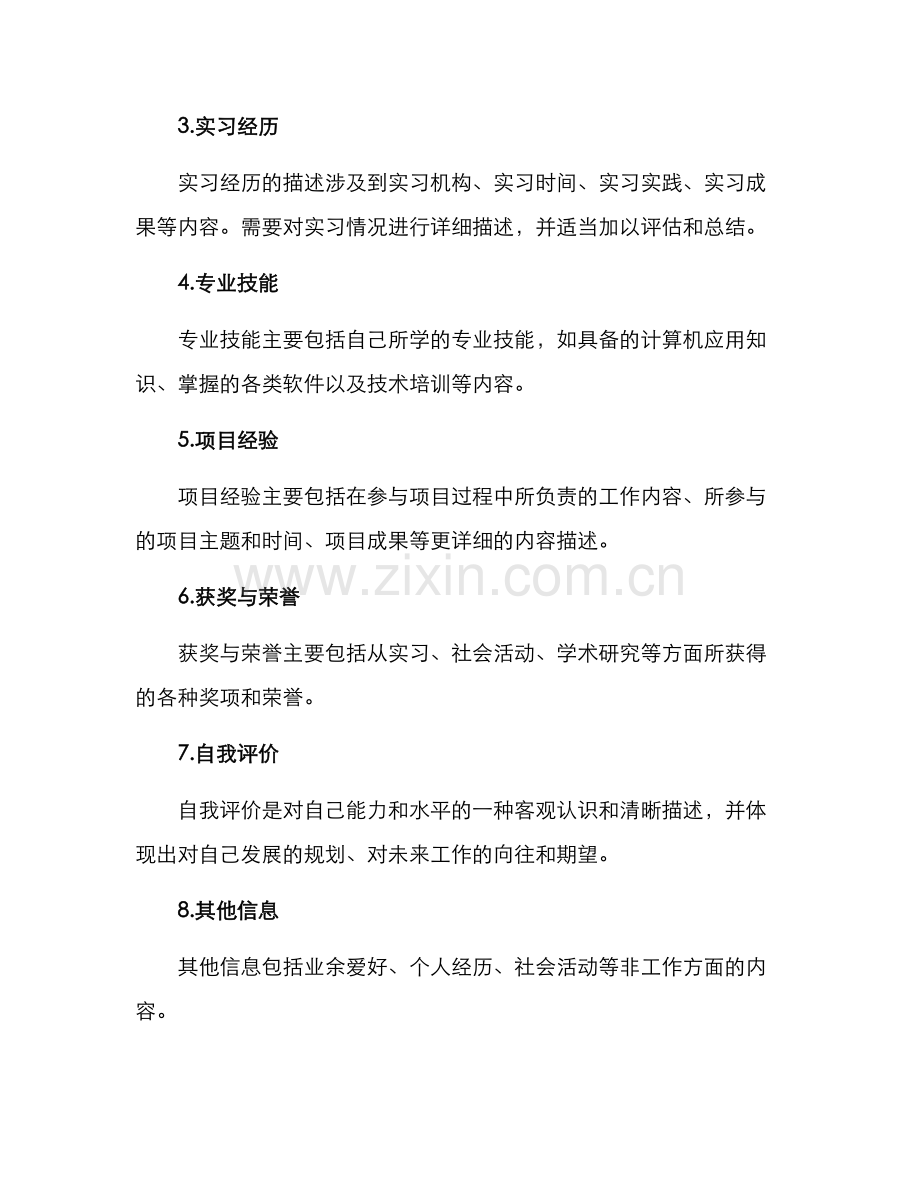 就业汇报方案格式.docx_第2页
