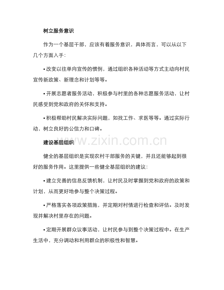 农村干部服务基层方案.docx_第2页