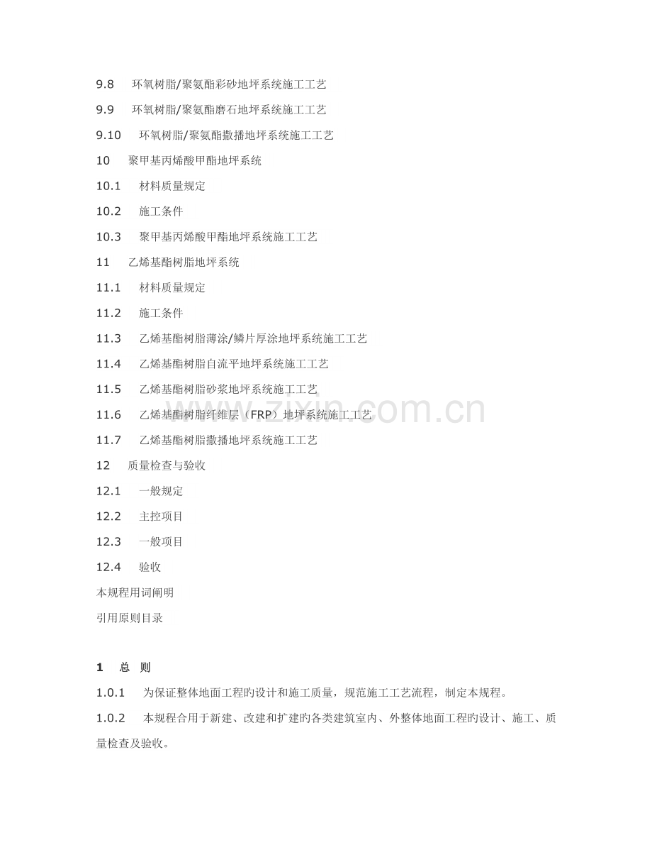 整体地坪系统关键工程重点技术专题规程.docx_第2页