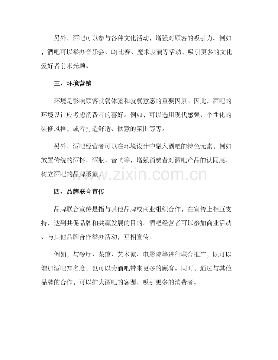 酒吧宣传运营方案.docx_第2页