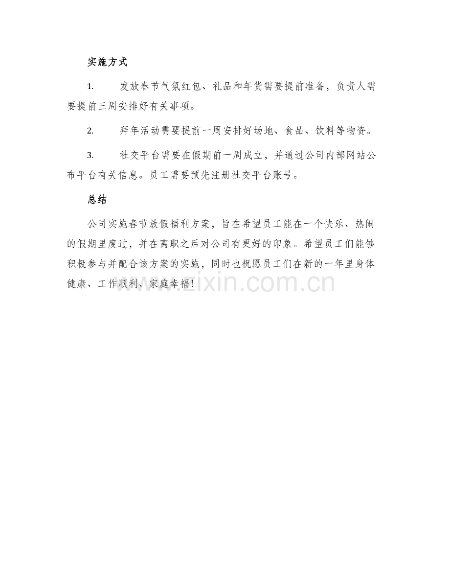 春节放假福利方案.docx_第2页