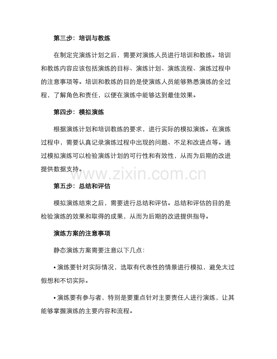 静态演练方案.docx_第2页