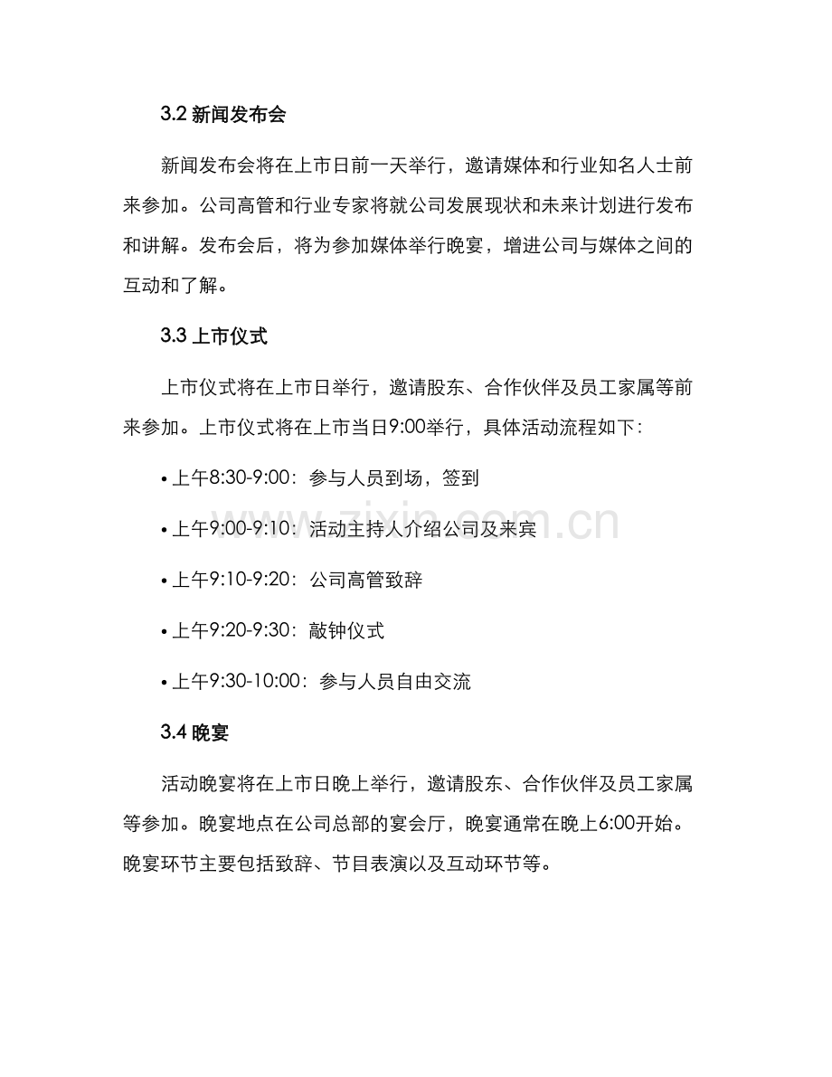 上市活动布置方案.docx_第2页