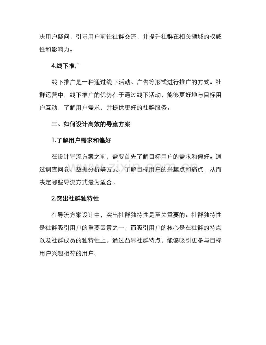 社群运营导流方案.docx_第2页