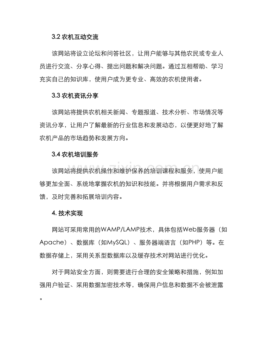 农机知识网站建设方案.docx_第2页
