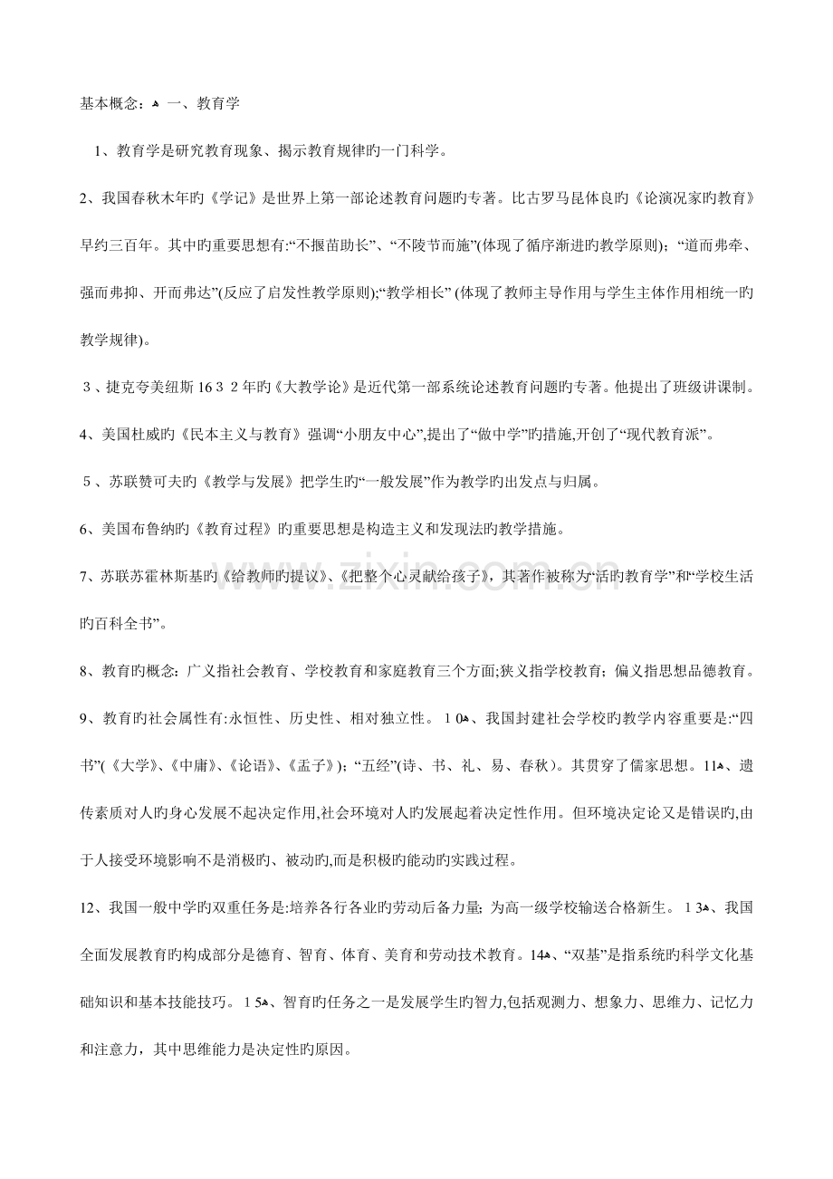 2023年备战基本功考试职称考试之教育学心理学新课程.doc_第1页