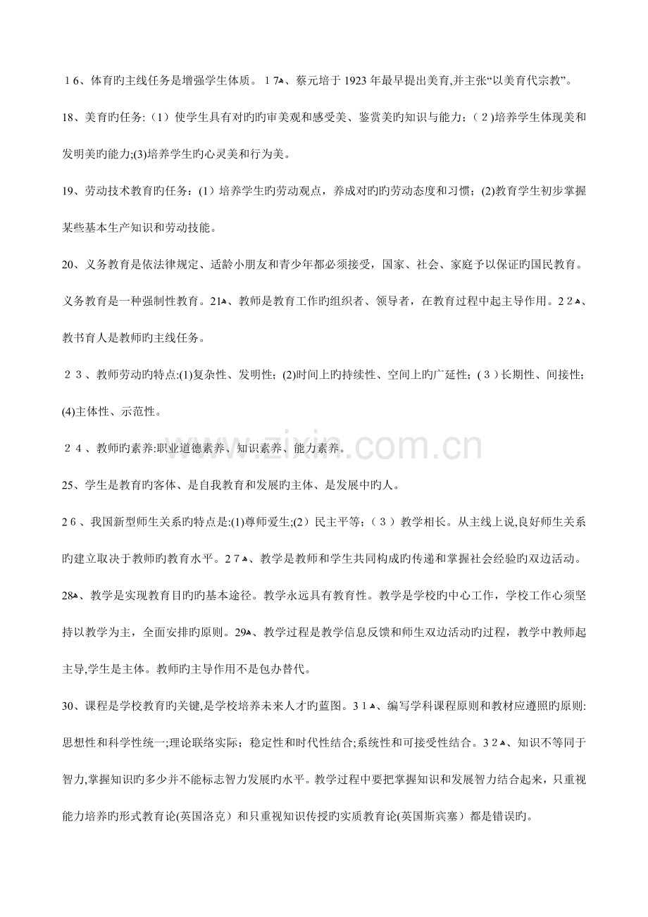 2023年备战基本功考试职称考试之教育学心理学新课程.doc_第2页