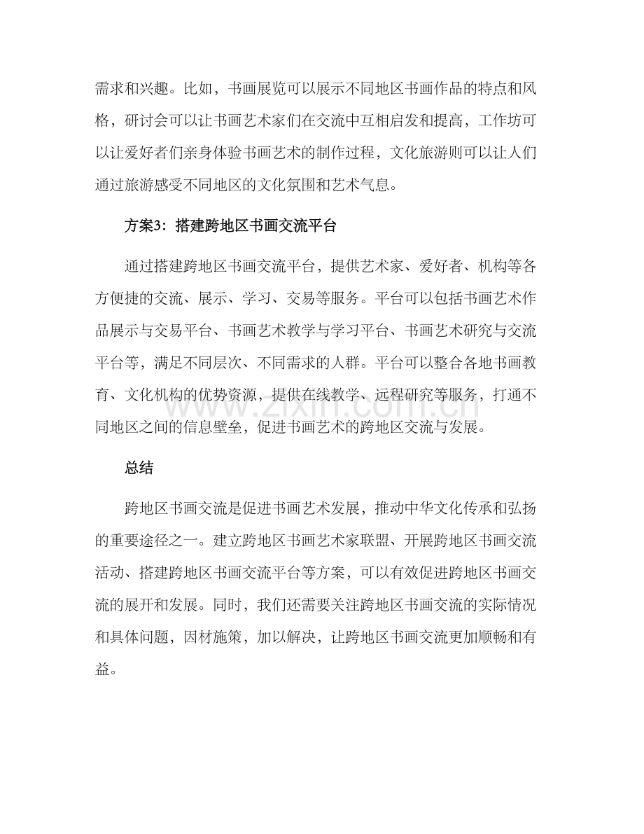 跨地区书画交流方案.docx_第2页