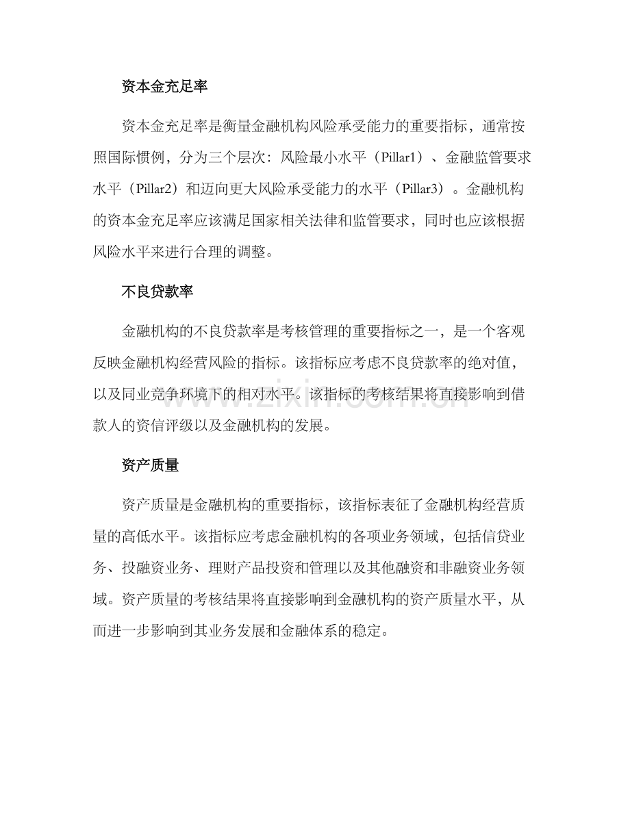 金融行业考核方案.docx_第2页