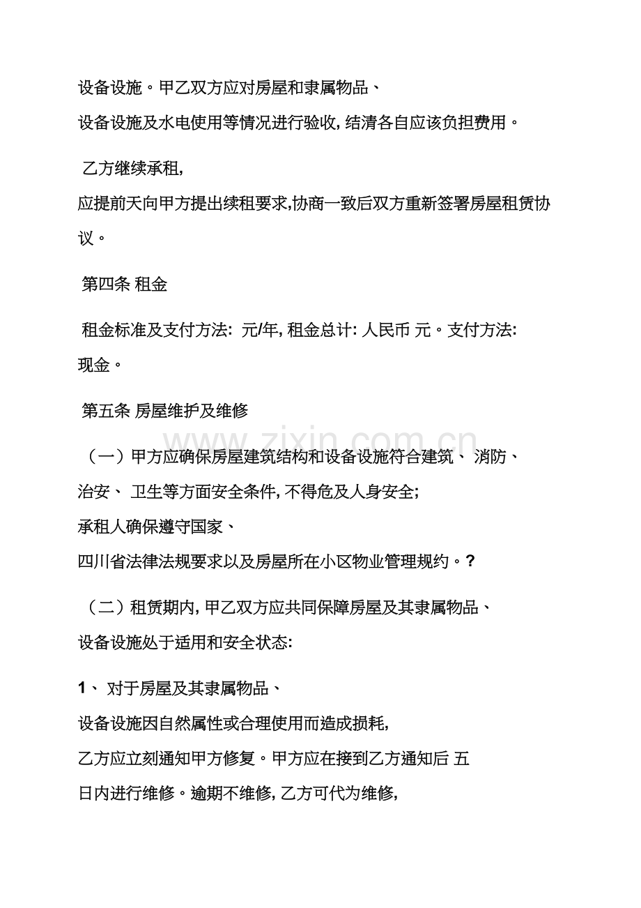 合同范本之房屋租赁合同乙方模板.docx_第2页