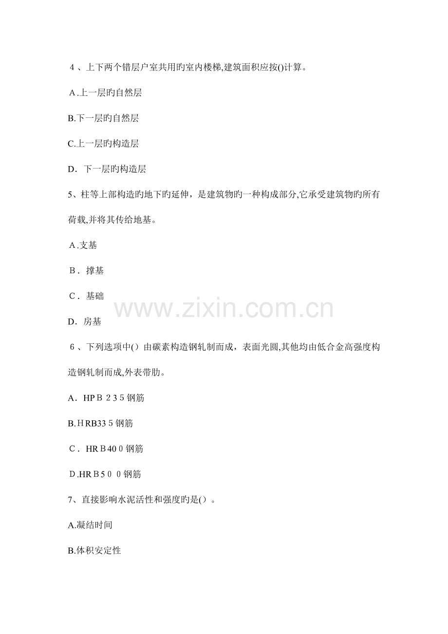 2023年下半年浙江省造价工程师工程计价合同价格考试试卷.docx_第2页