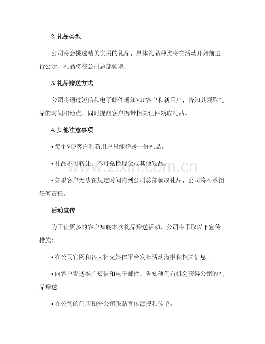 礼品赠送活动方案.docx_第2页