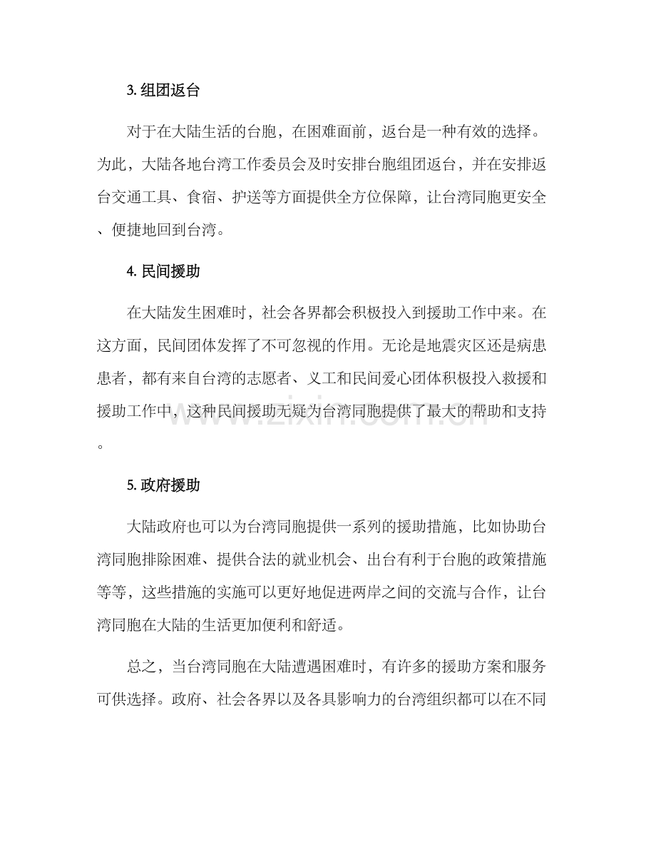 困难台胞救助方案.docx_第2页