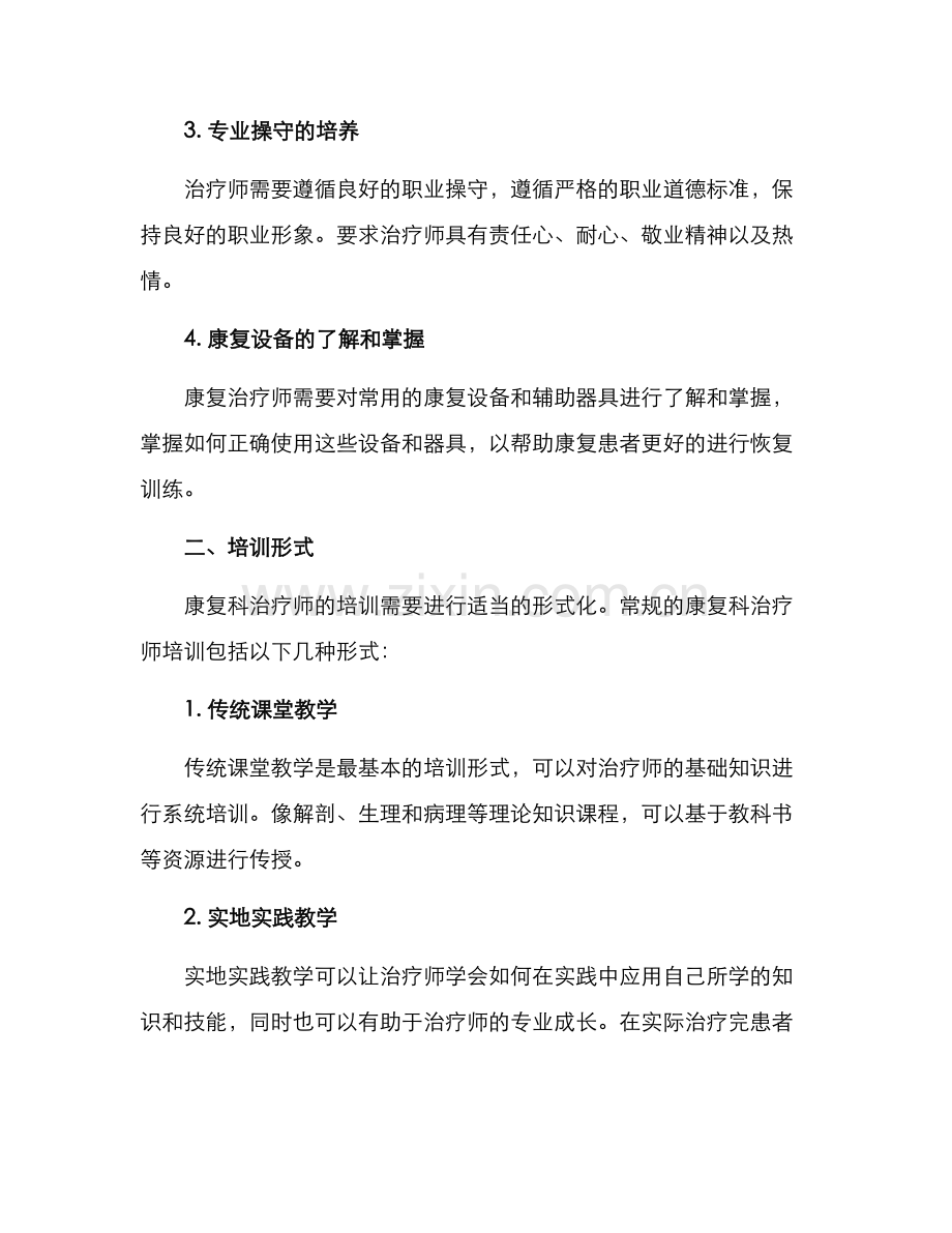 康复科治疗师培训方案.docx_第2页