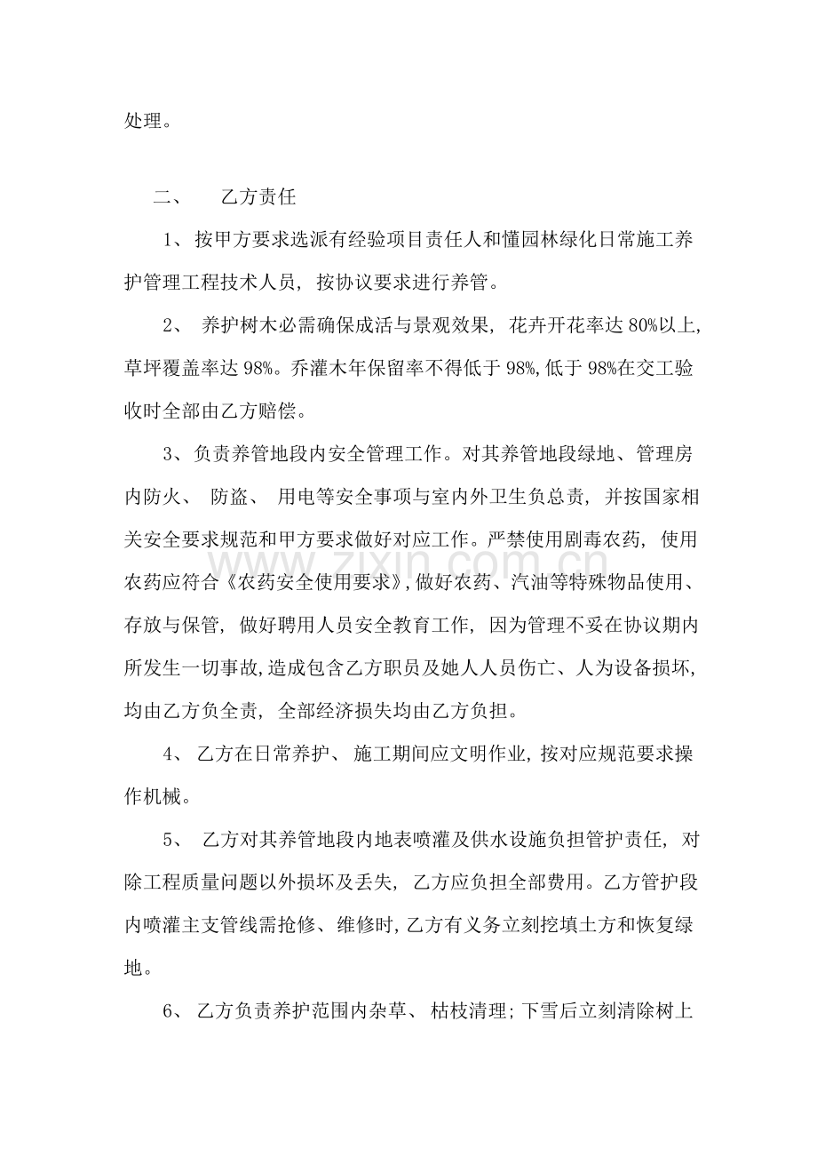 园林绿化养护协议书模板.doc_第2页