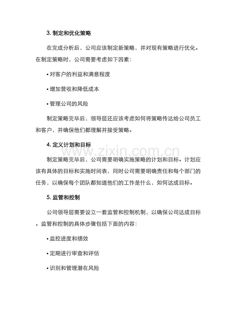 金融公司策略执行方案.docx_第2页