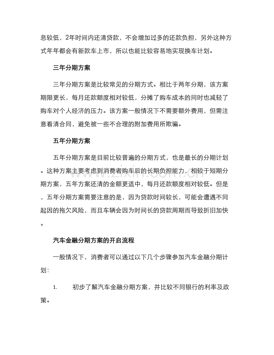 汽车金融分期方案.docx_第2页